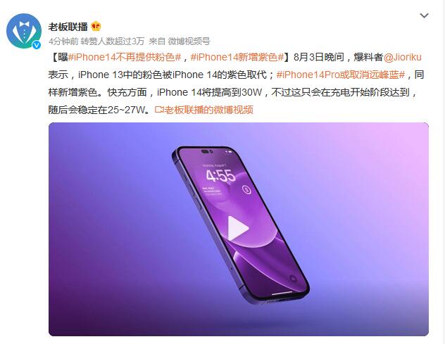 iphone14紫色什么时候出 苹果iphone14价格是多少