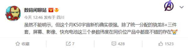 曝红米K50新机将主打屏幕、影像和快充 搭载骁龙8+芯