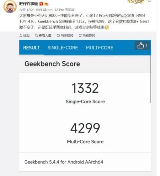 小米12 Pro天玑版安兔兔跑分曝光！售价3999元起