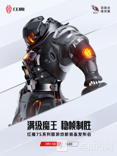 红魔7s什么时候出的-红魔7S发布时间