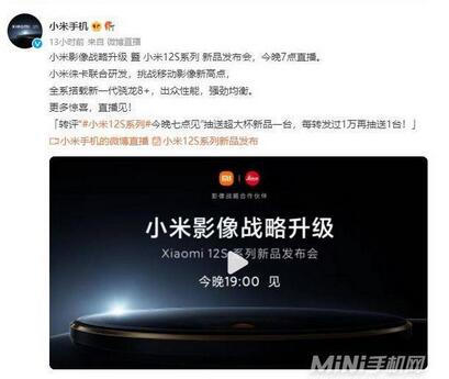 小米12s发布会时间 小米12s系列新品发布会直播入口