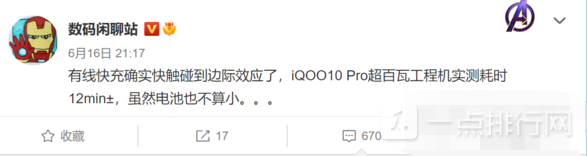 iQOO10Pro是快充吗-iQOO10Pro充满电要多久
