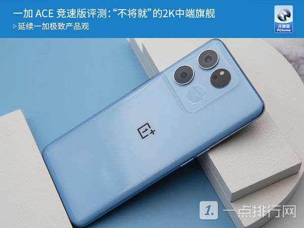 一加ace竞速版值得购买吗-一加ace竞速版怎么样测评