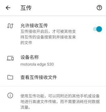 moto国行手机支持互传联盟：高速传文件 不消耗流量