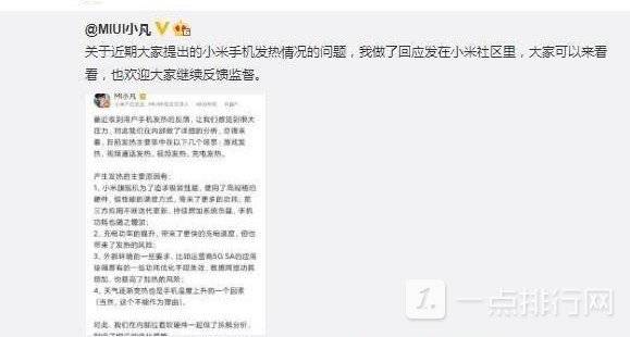 小米12发热严重官方回应-小米12发热发烫主要原因