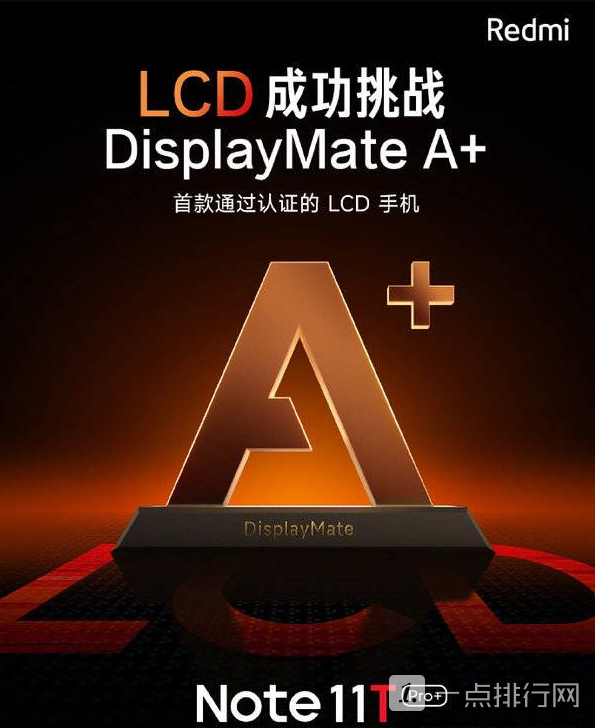 红米note11TPro+参数配置-红米note11TPro+性能评测