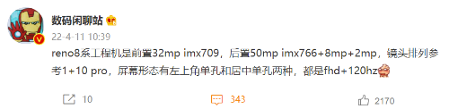 OPPO Reno8系列工程机部分参数配置曝光：120Hz屏