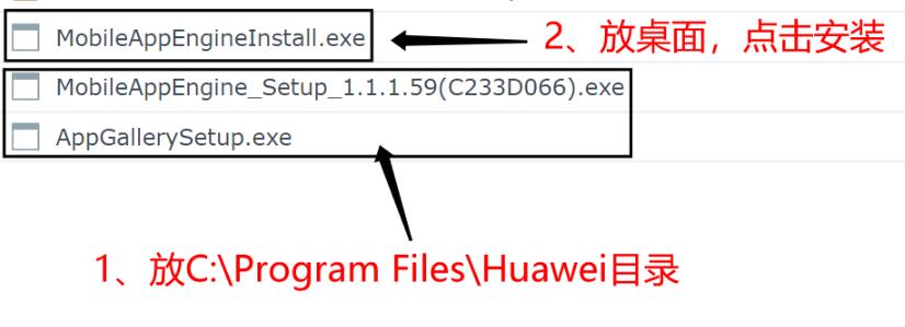 华为移动应用引擎怎么在电脑使用?华为移动应用引擎安装使用方法介绍