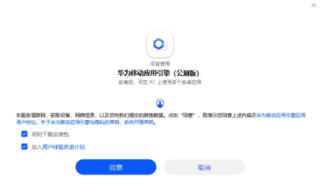 华为移动应用引擎怎么在电脑使用?华为移动应用引擎安装使用方法介绍