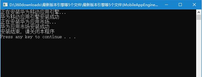 华为移动应用引擎怎么在电脑使用?华为移动应用引擎安装使用方法介绍