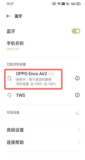 oppo enco air2弹窗连接动画在哪里开启?oppo enco air2弹窗连接