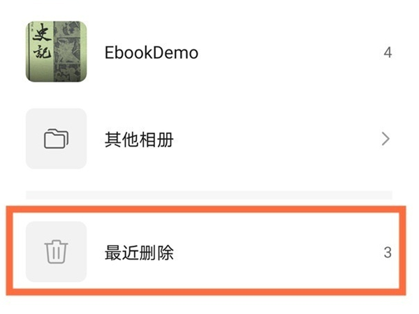 华为手机回收站文件夹在哪里