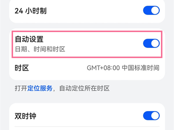 手机怎么改日期和时间
