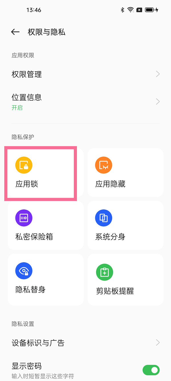 信息怎么设置密码