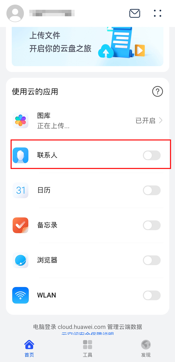 同个id怎么关闭通话记录同步