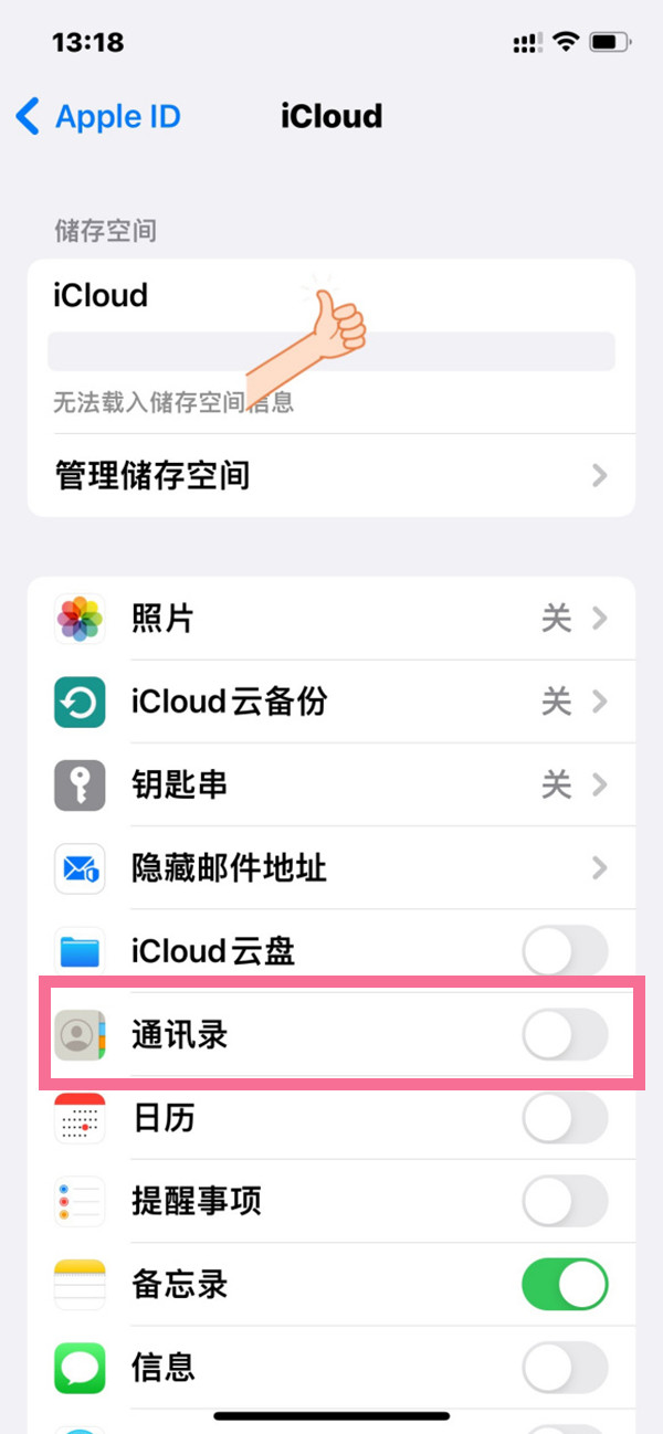 同个id怎么关闭通话记录同步