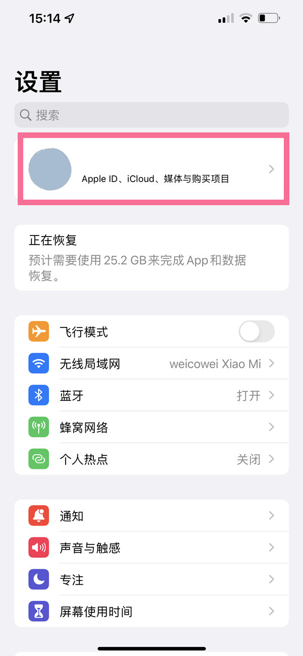 同个id怎么关闭通话记录同步