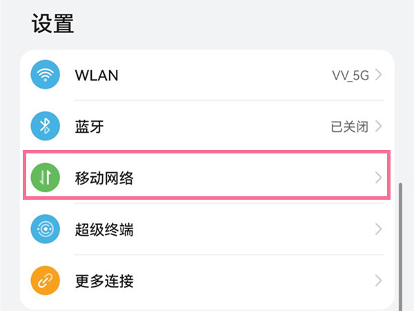 hd高清通话在哪里关闭
