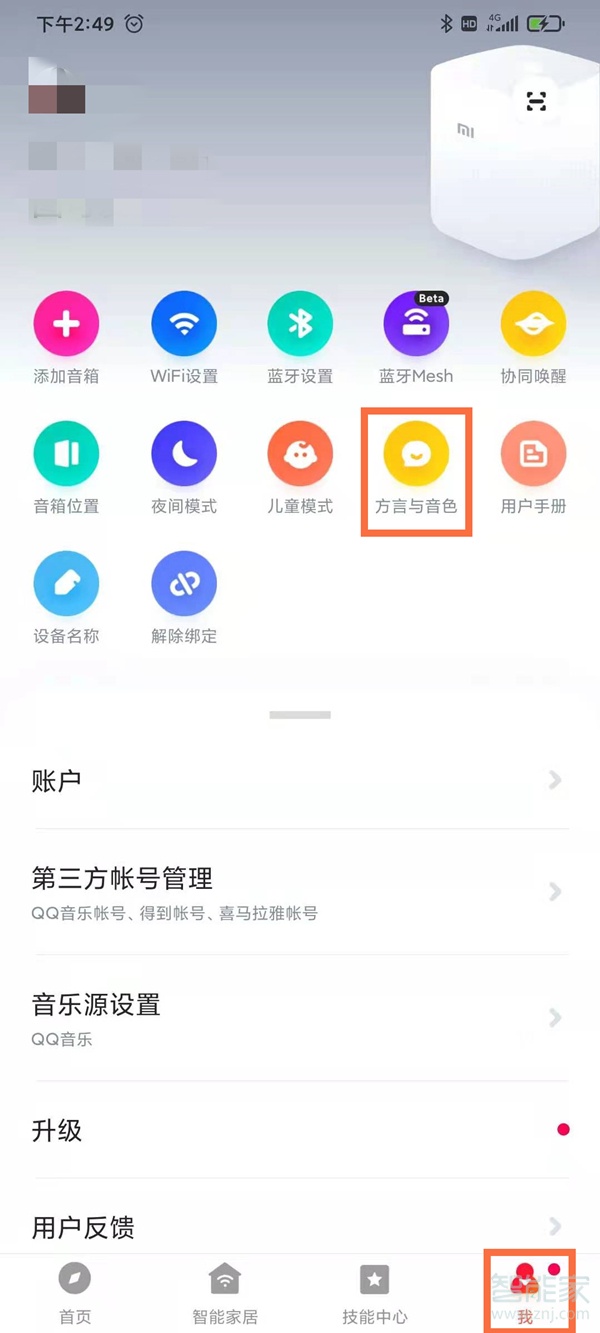 小爱同学怎么改唤醒口令