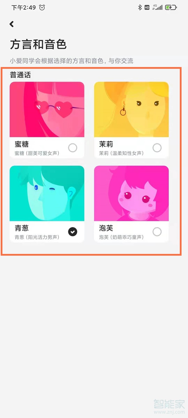 小爱同学怎么改唤醒口令