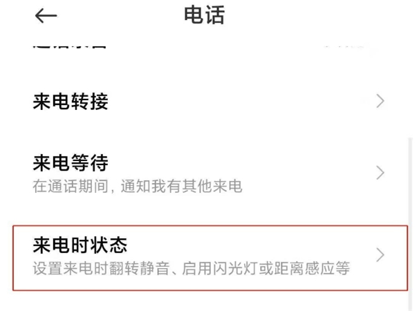 小米手机来电闪光灯怎么关闭