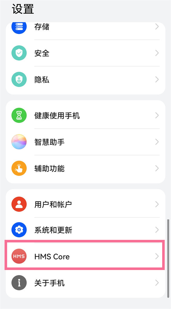 华为hmscore可以关闭吗
