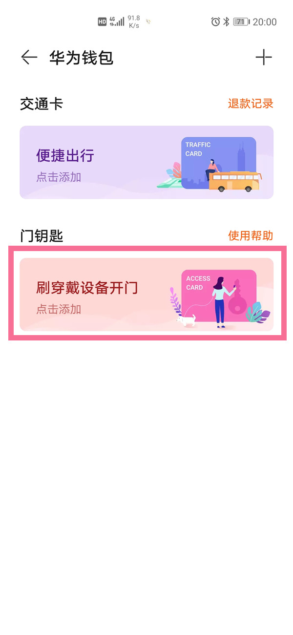 华为gt3怎么绑定门禁卡