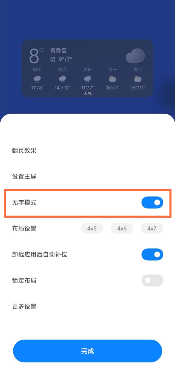 小米11无字模式怎么开