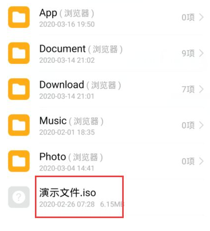 安卓手机iso文件怎么打开