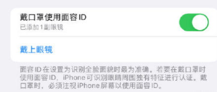 ios15.4口罩解锁在哪设置 ios15.4口罩解锁支持机型名单
