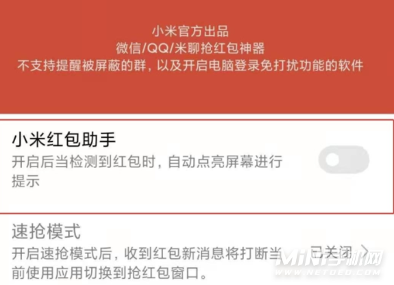 小米手机怎么设置红包来了 设置红包提醒功能步骤教程
