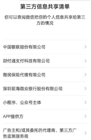 第三方信息共享清单怎么关闭 删除设置教程分享