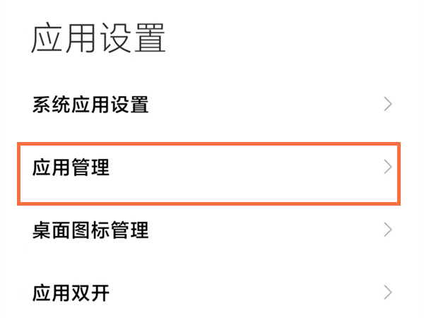 小米手机内容中心怎么卸载？小米手机内容中心卸载方法