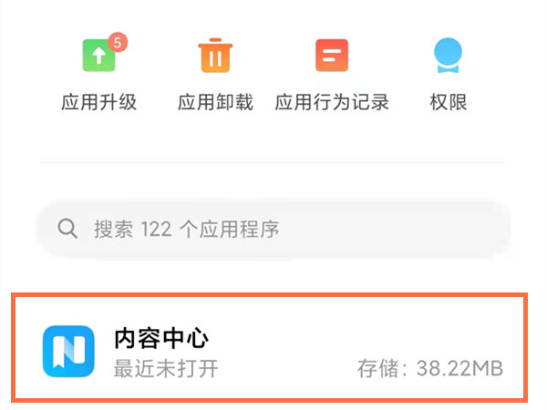 小米手机内容中心怎么卸载？小米手机内容中心卸载方法