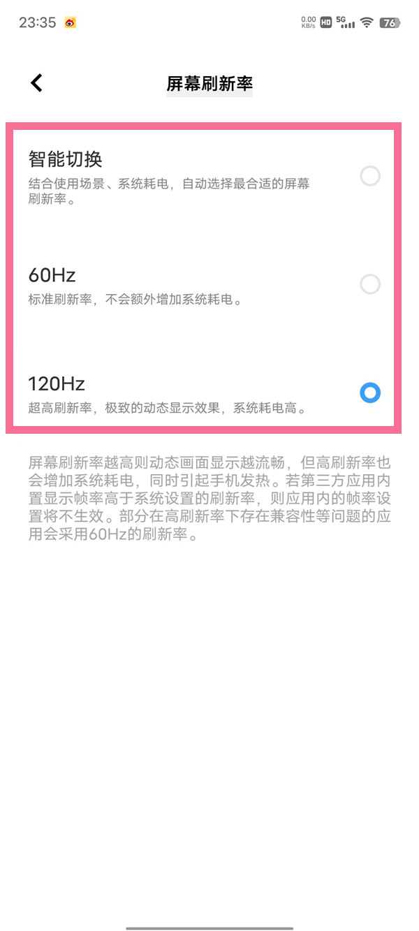 iqoo9怎么调屏幕刷新率