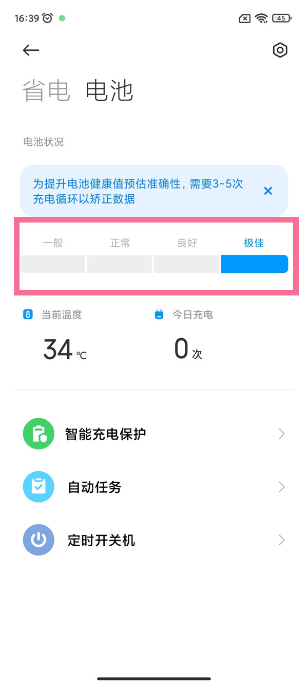 小米电池寿命怎么看