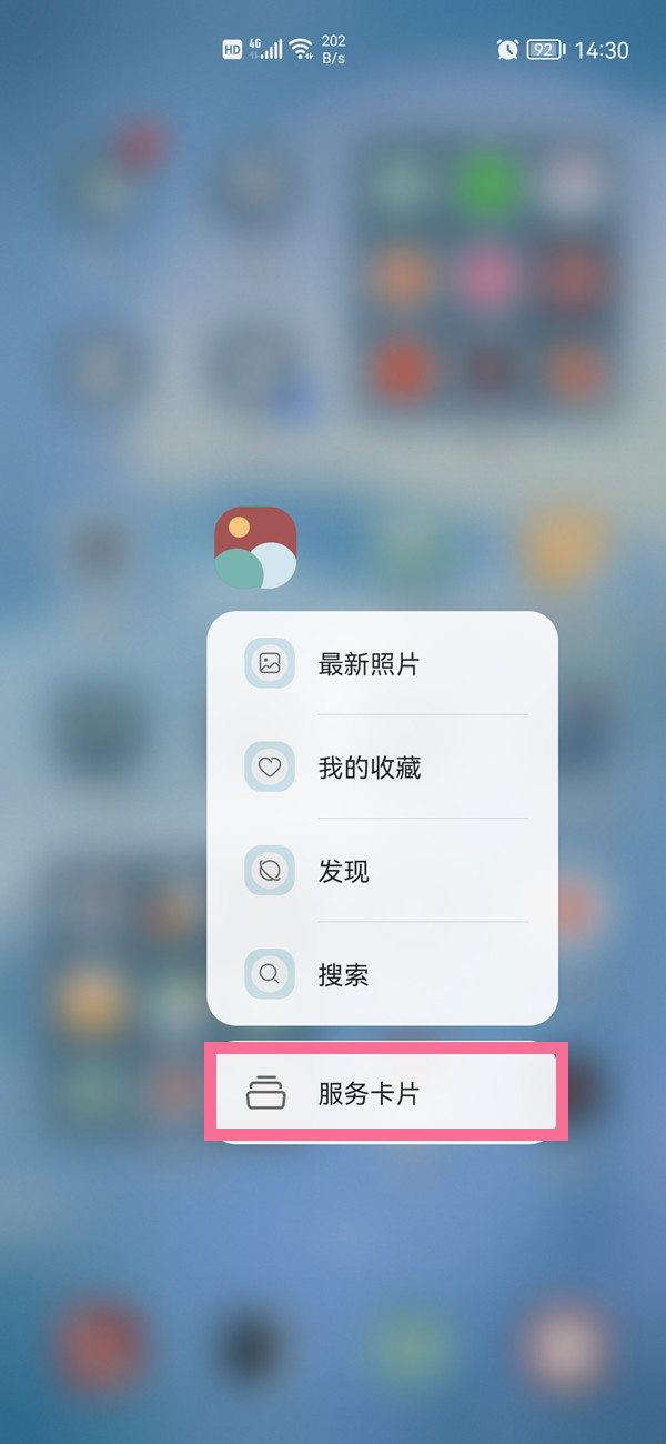 华为服务卡片怎么设置