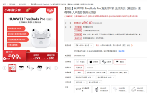 华为FreeBuds Pro年底优惠300元 免费虎年限定镌刻