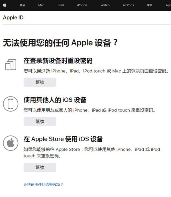 苹果忘记id密码怎么找回
