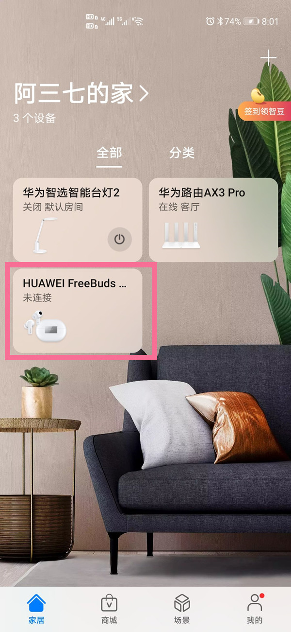 华为freebuds3丢失怎么找回