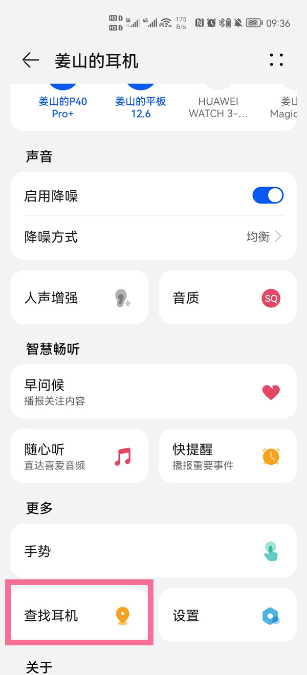 华为freebuds3丢失怎么找回