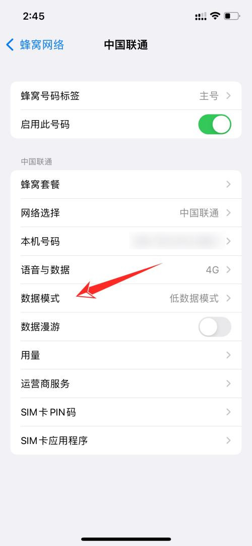 热点低数据模式怎么关闭