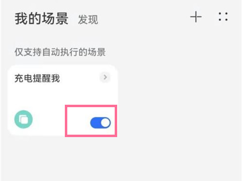 华为智慧生活充电提示音怎么关闭