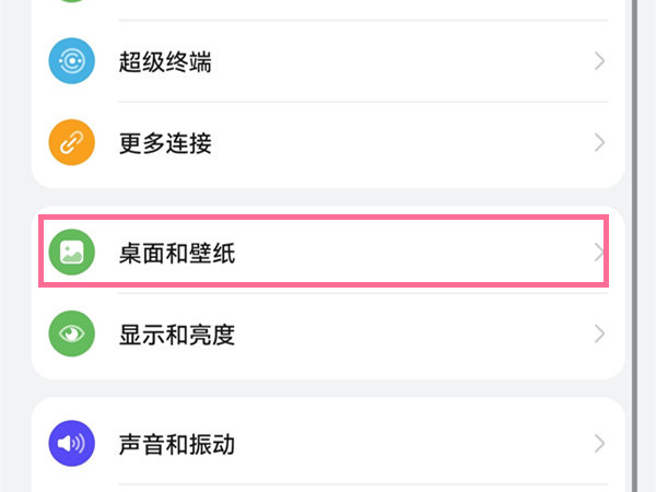华为右滑界面怎么关闭