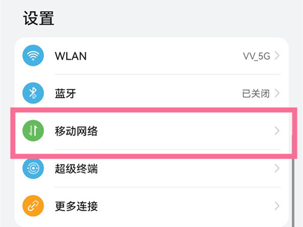华为p20热点在哪里开