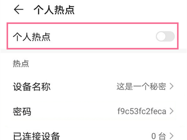 华为p20热点在哪里开