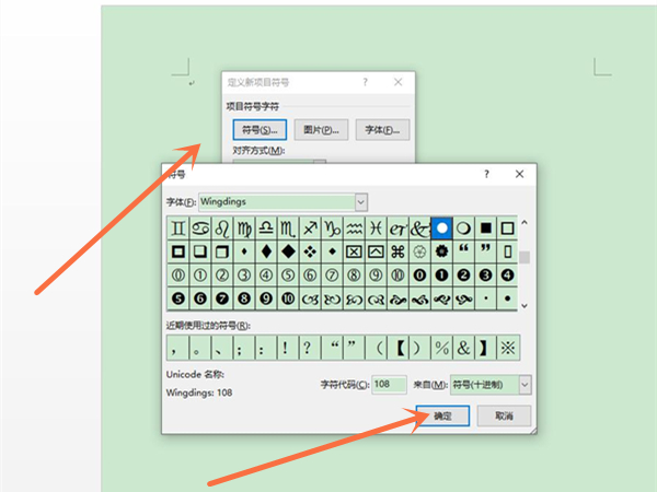 自定义项目符号在哪里设置