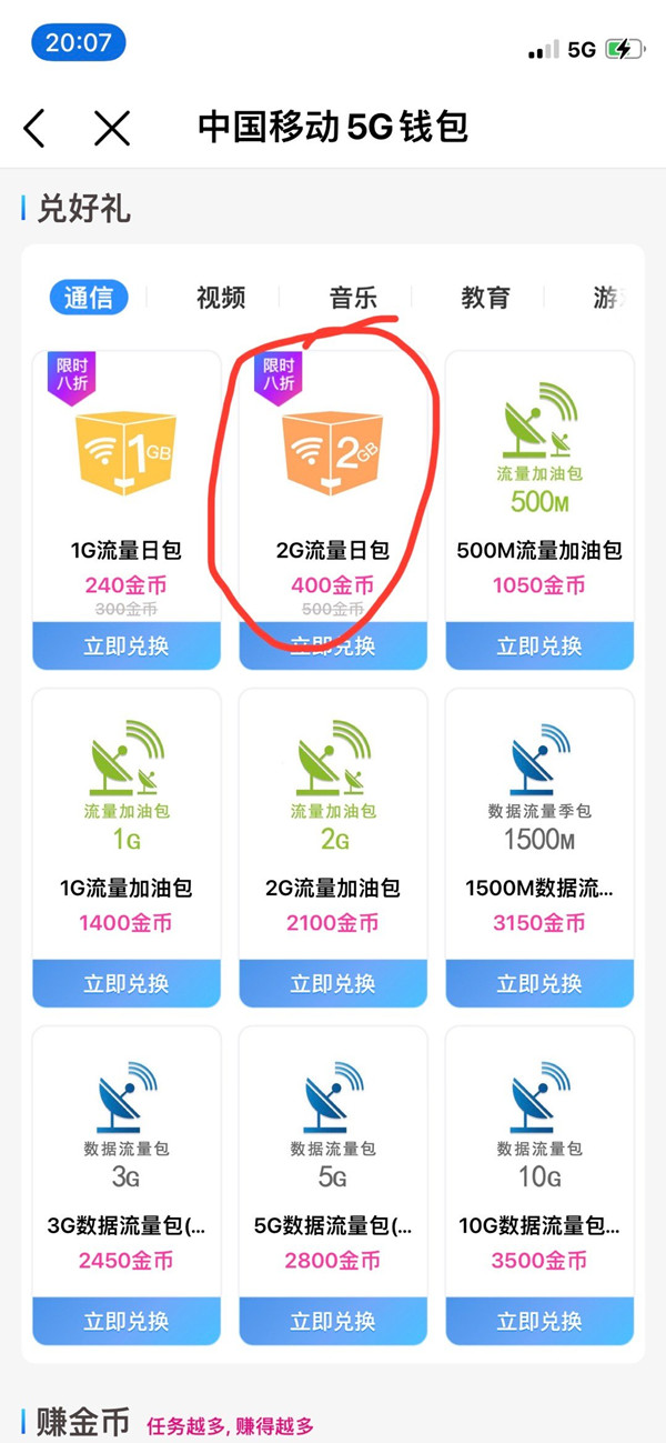 手机金币可以兑换话费吗