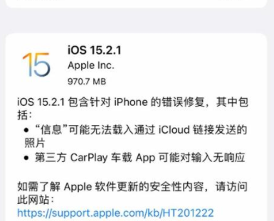 ios15.2.1正式版更新了什么内容 新功能升级建议