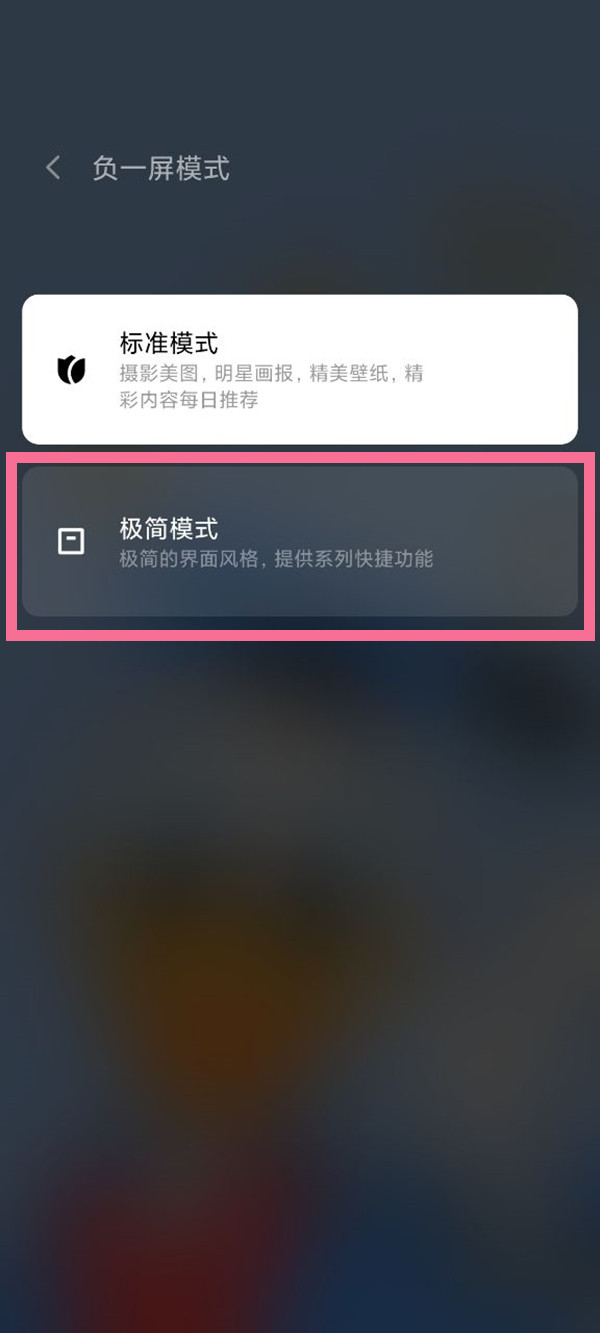 小米手机锁屏负一屏怎么关闭